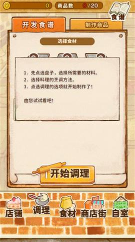 洋果子店rose2汉化版图1