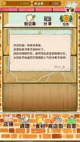 洋果子店rose2汉化版图3