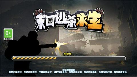 末日逃杀求生图2