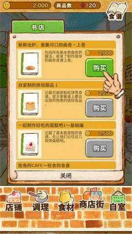 洋果子店rose2汉化版图2