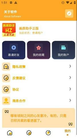 万能画质助手图2