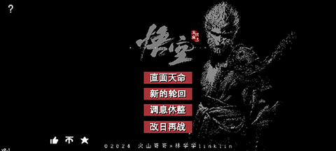 黑神话像素版图1
