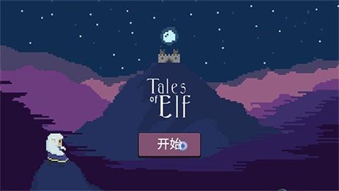 精灵传说汉化版图4