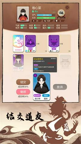 卡包修仙图6