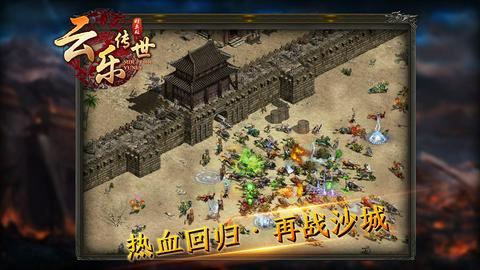 云乐传世时长版官方版图4