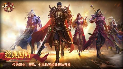 云乐传世时长版官方版图1