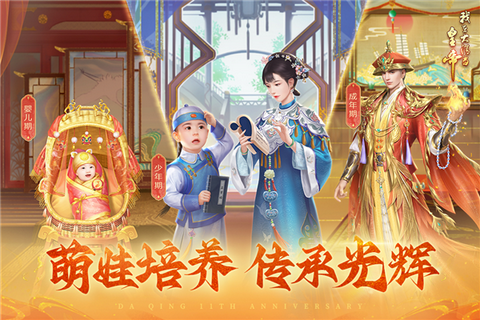 我在大清当皇帝2025图2