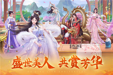 我在大清当皇帝2025图3