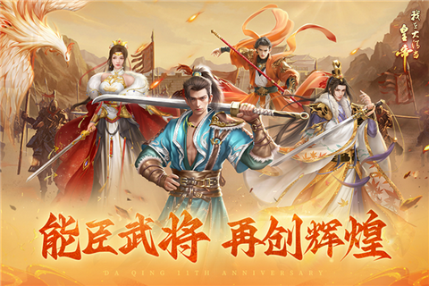 我在大清当皇帝2025图1