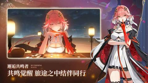 云鸣潮手机版图1