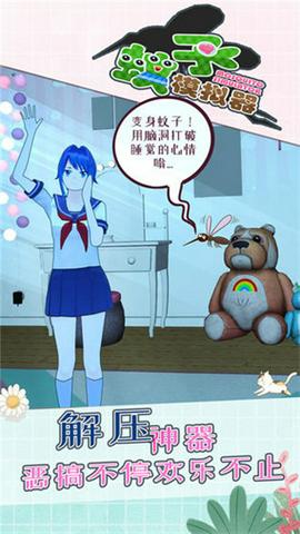 蚊子模拟器无限钞票版图3