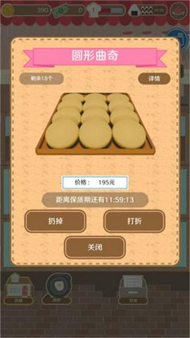 疯狂猫咪甜品店图3