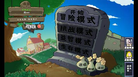 植物大战僵尸神奇植物版安卓版图2