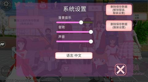 樱花校园模拟器正版中文版2025图2