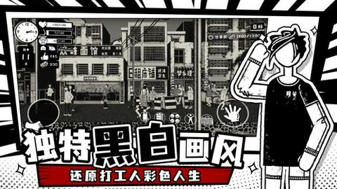 荣誉打工人免费版图1