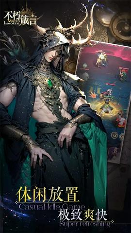 不朽箴言官方版图4