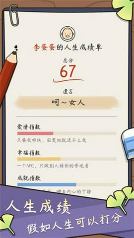 中国式人生魔改版图1