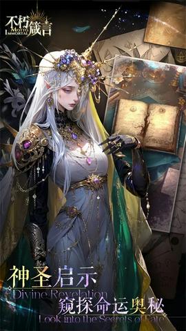 不朽箴言官方版图2