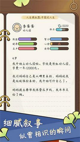 中国式人生魔改版图3