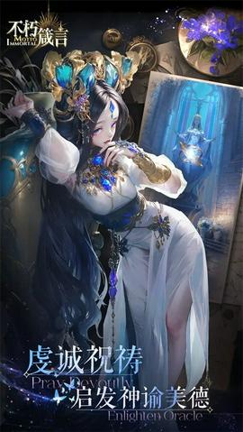 不朽箴言官方版图3