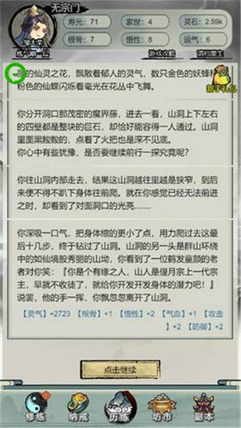 文字修真传图2
