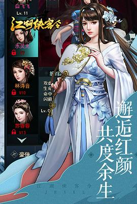 江湖侠客令2025图3