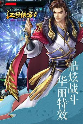 江湖侠客令2025图2