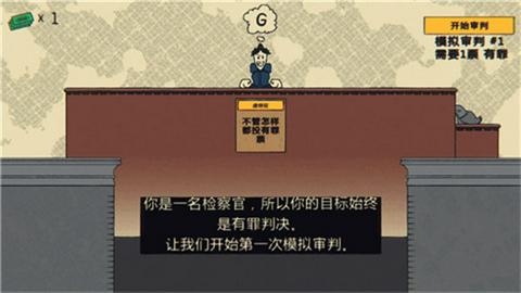陪审法庭图3