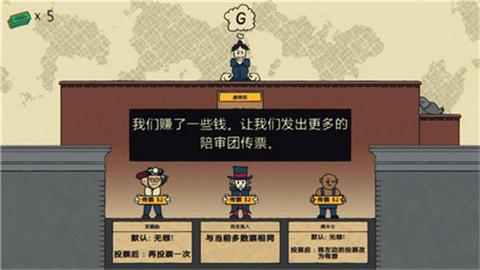 陪审法庭图4
