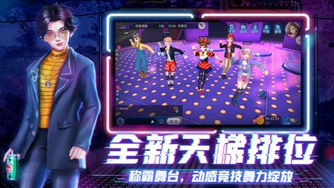 劲舞时代网易下载图2