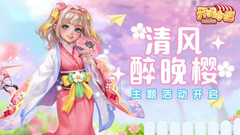 开间小店图1