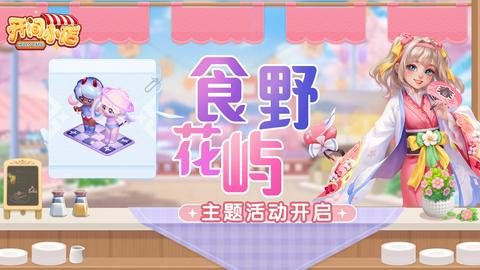 开间小店图3