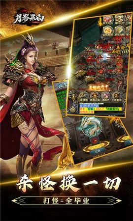 月影黑白传奇官方版图4