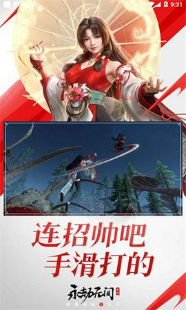 永劫无间安卓版图1
