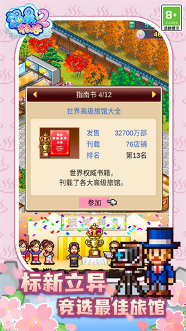 开罗温泉物语2汉化版图1