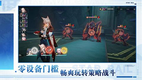 云星穹铁道云游戏图4