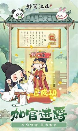 妙笔江山图2