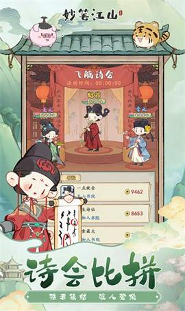 妙笔江山图3
