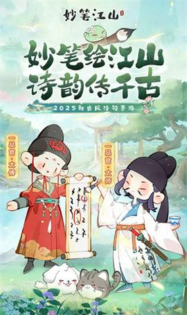 妙笔江山图5