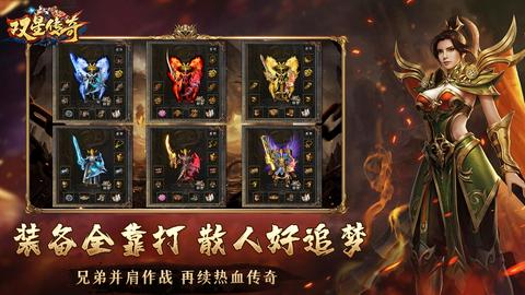 双星传奇官方版图1