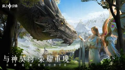 魔之序曲图3
