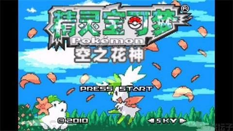 口袋妖怪空之花神补完图1