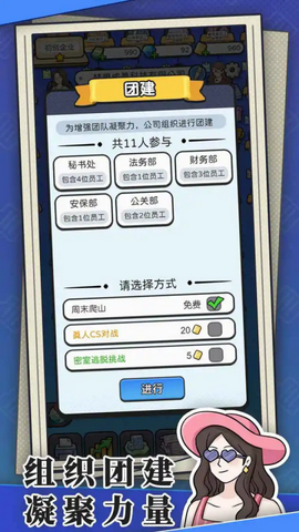 董事长模拟器图2