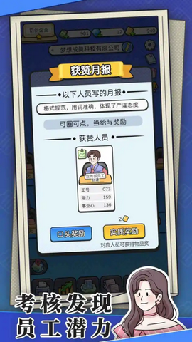 董事长模拟器图4
