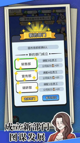 董事长模拟器图1