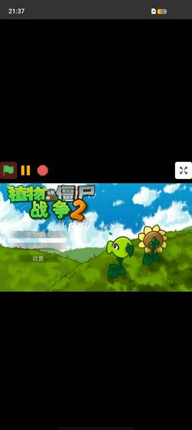 植物大战僵尸战争2中文版图1
