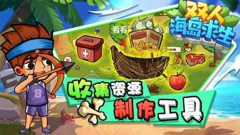 双人海岛求生2图4