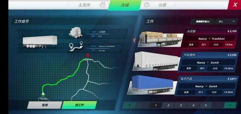 欧洲卡车模拟器3普通版图4