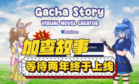 加查故事2025图1