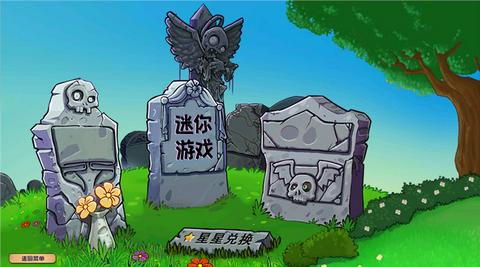 植物大战僵尸杂交版2.3.7手机版图3